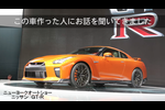 日産GT-R史上最大のマイナーチェンジ！　