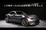 【NYモーターショー】Mazda MX-5RF