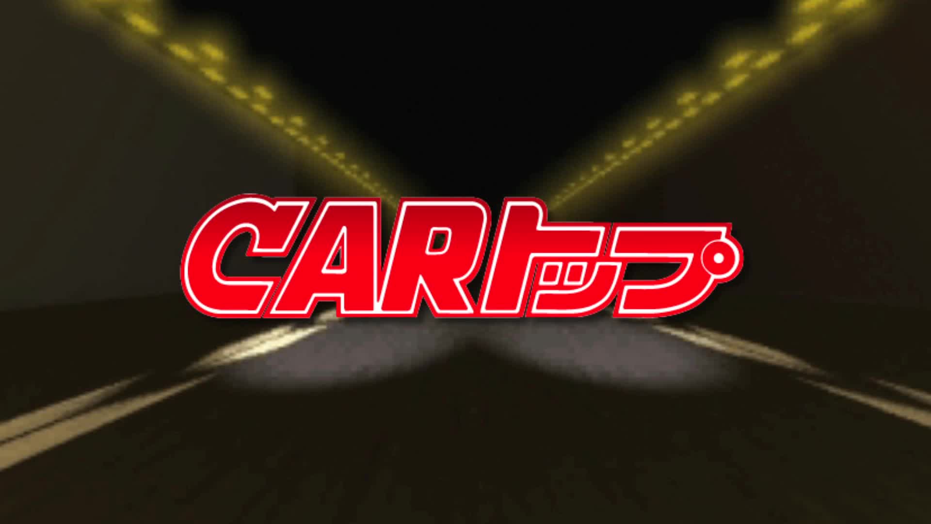 【CARトップTV】スバル新型WRX STIプロトタイプに土屋圭市が試乗！