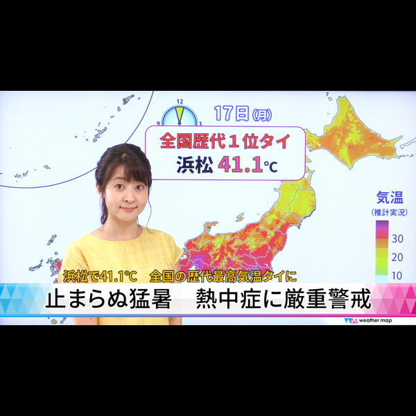 天気ニュース 止まらぬ猛暑 熱中症に厳重警戒 浜松で41 1 全国の歴代最高気温タイに 動画 Yahoo 天気 災害