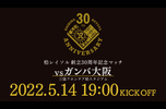 https://www.reysol.co.jp/<br />
<br />
■5月14日土曜日、19時から三協フロンテア柏スタジアムでガンバ大阪戦を開催します。クラブ創立30周年記念マッチとして、15:45よりスタジアム開場し、さまざまなイベントを開催いたします。どうぞスタジアムへお越しください<br />
https://www.reysol.co.jp/ticket/next/#0514