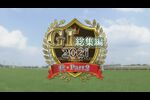 2021　GⅠ総集編・秋Part2　ジャパンカップ～有馬記念
