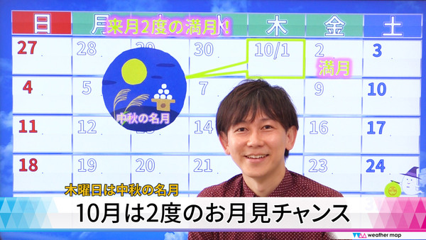 天気ニュース 木曜日は中秋の名月 10月は2度のお月見チャンス 動画 Yahoo 天気 災害