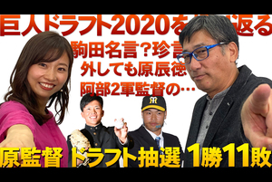 動画 ドラフト抽選1勝11敗 外しても原辰徳 駒田名言 珍言 で巨人ドラフトを振り返る 満塁男コマダのココだけ話 スポーツナビ テレビ東京スポーツ