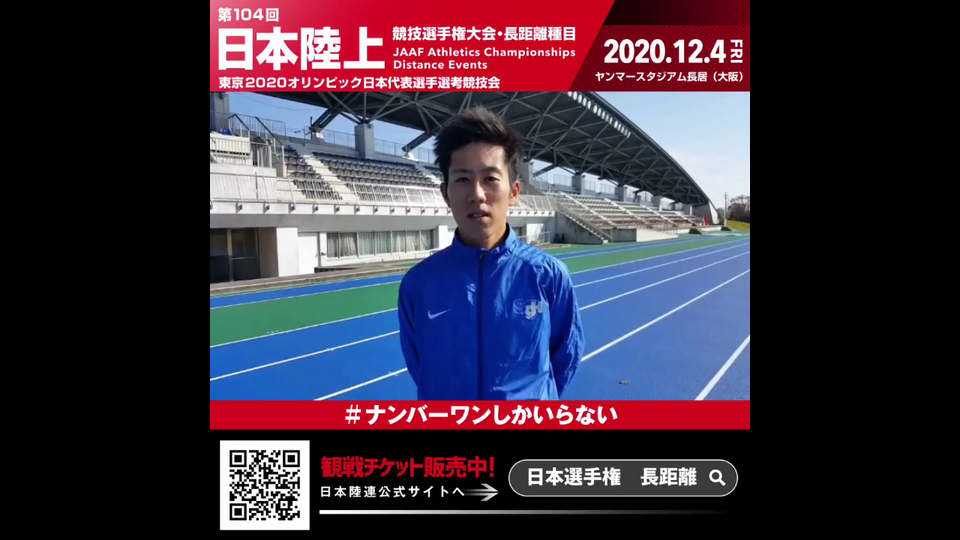 動画 日本選手権長距離 出場選手からのメッセージビデオ 阪口竜平選手 東京オリンピック パラリンピックガイド Yahoo Japan