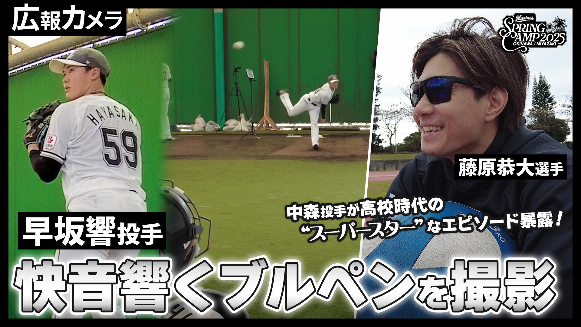 ピッチングもイケメンな早坂響投手のプルペン！石垣島春季キャンプ第2クール3日目をカメラが撮影【広報カメラ】