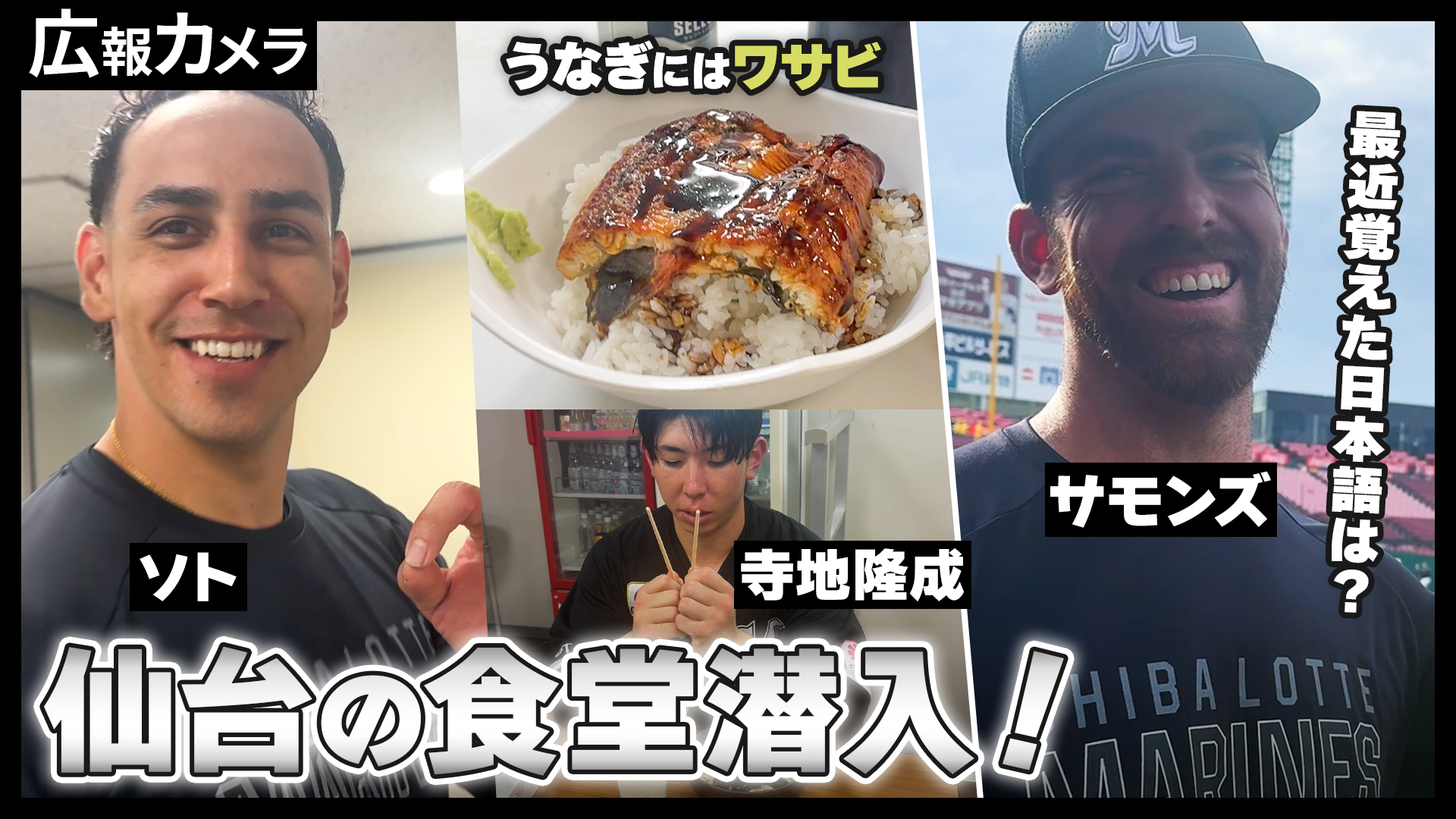 仙台 7月1日のビジター食堂の様子をカメラがちょこっと撮影【広報カメラ】