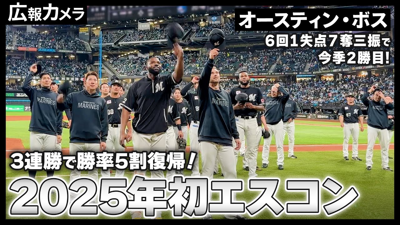 2025年初エスコンでの選手たちの様子をカメラが撮影！3連勝で勝率5割復帰！【広報カメラ】 (1)