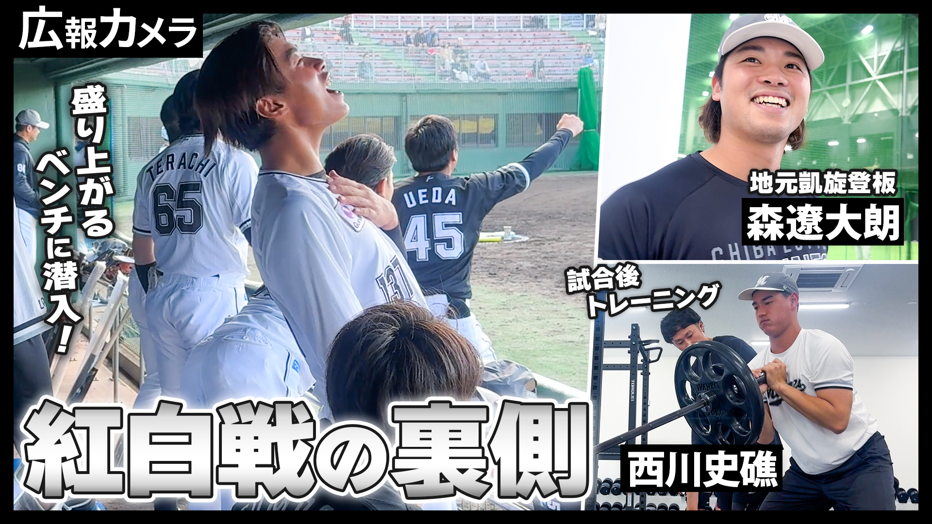 秋季キャンプ4日目 紅白戦を実施。厳しいけどとにかく明るくて楽しい雰囲気にカメラが接近【広報カメラ】