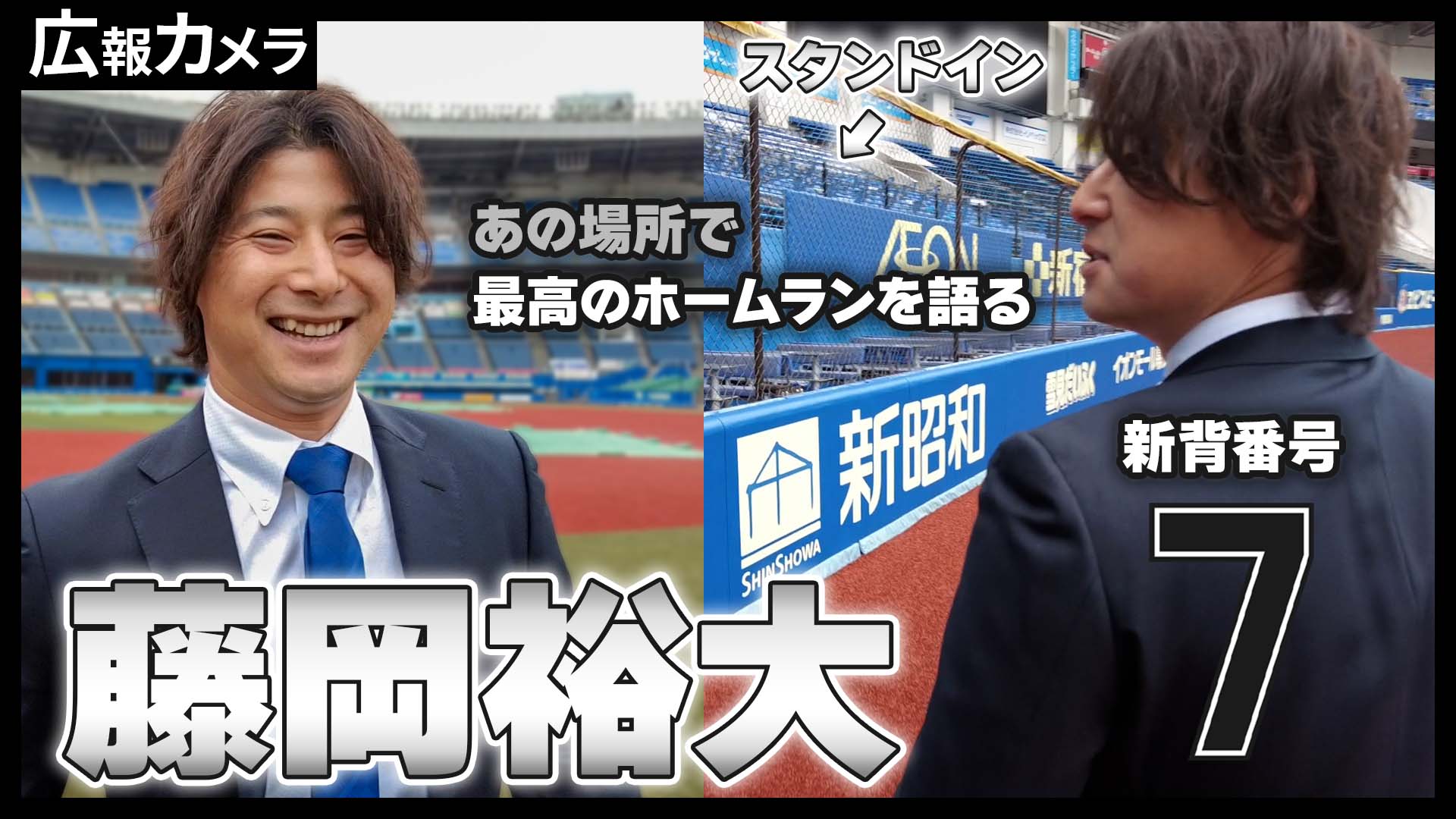 【動画】契約更改直後の藤岡裕大選手にカメラが直撃【広報カメラ】 スポーツナビ「千葉ロッテマリーンズ」