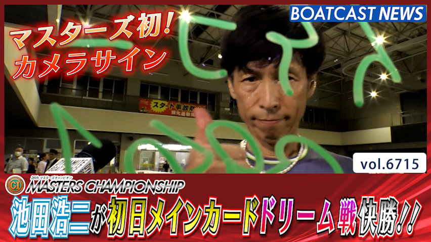 池田浩二が初日メインカード ドリーム戦で逃げて好発進!! │桐生プレミアムG1 第26回マスターズチャンピオン 初日12R