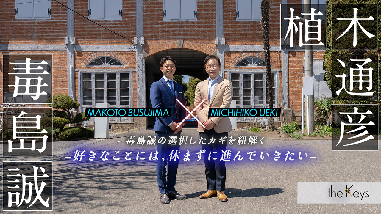【ボートレーサー対談】毒島誠×植木通彦　theKeys