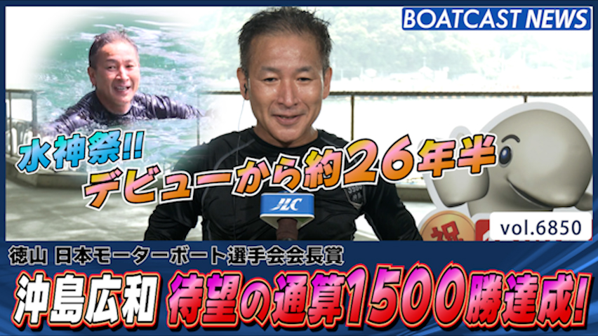 3986 沖島広和 デビューから約26年半 通算1500勝達成！│徳山一般 初日7R