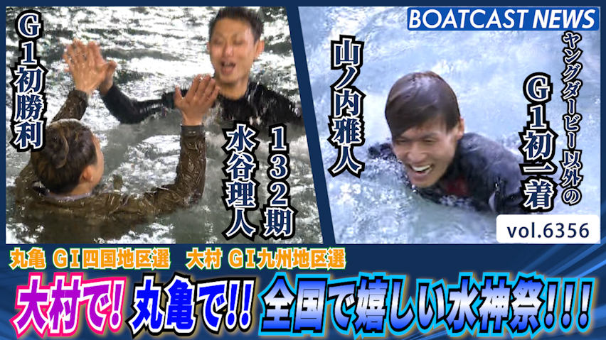 大寒波より寒い森高の差しを抑え 島村隆幸 四国地区選初制覇！│BOATCAST NEWS 2025年2月10日│