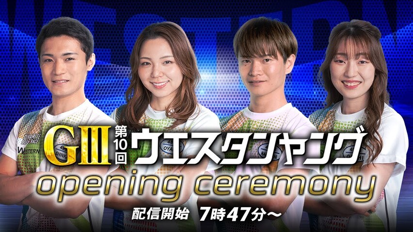 【動画】【オープニングセレモニー】GⅢ第10回ウエスタンヤング - スポーツナビ「株式会社日本レジャーチャンネル」