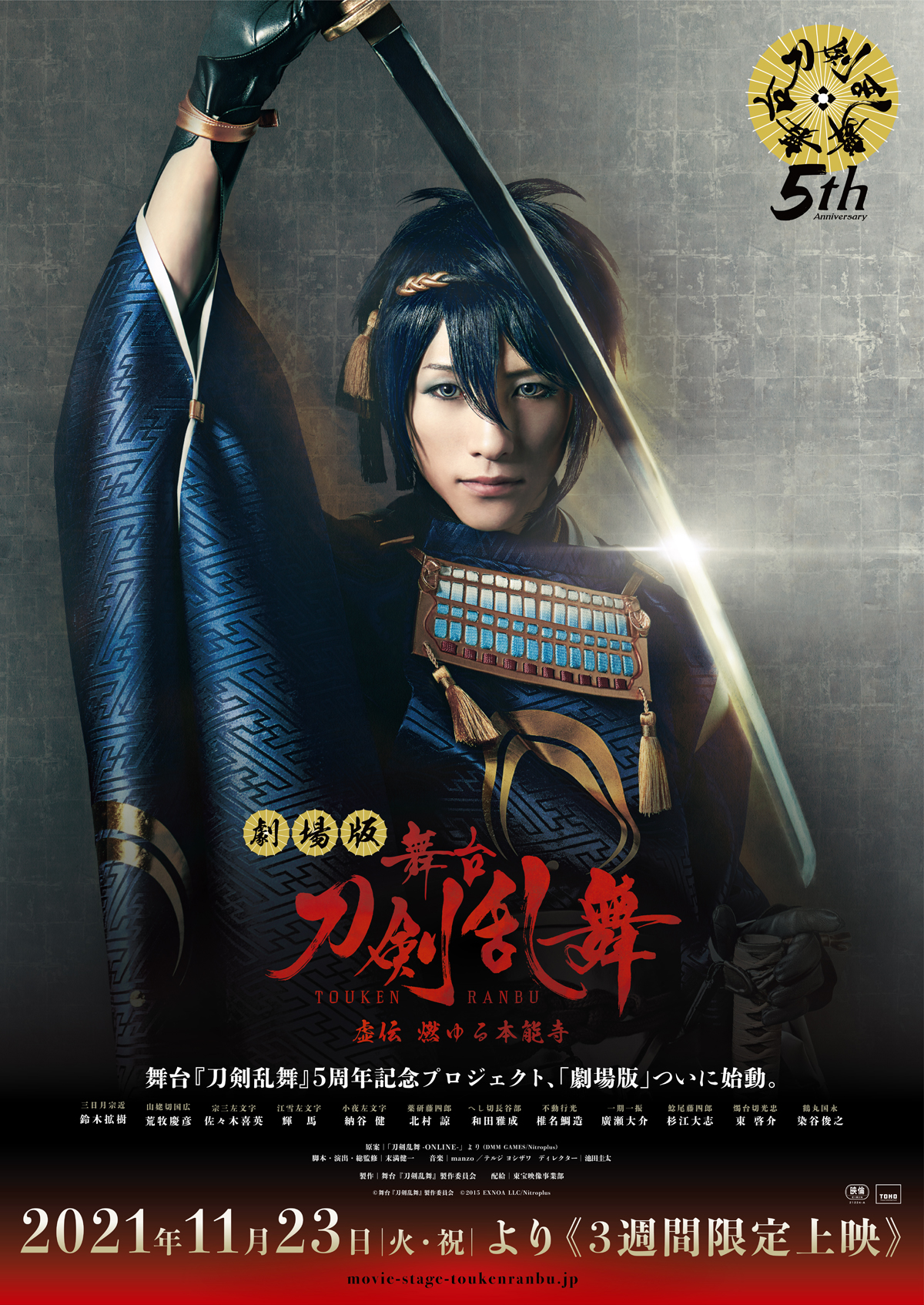 劇場版 舞台 刀剣乱舞 虚伝 燃ゆる本能寺 の映画情報 Yahoo 映画