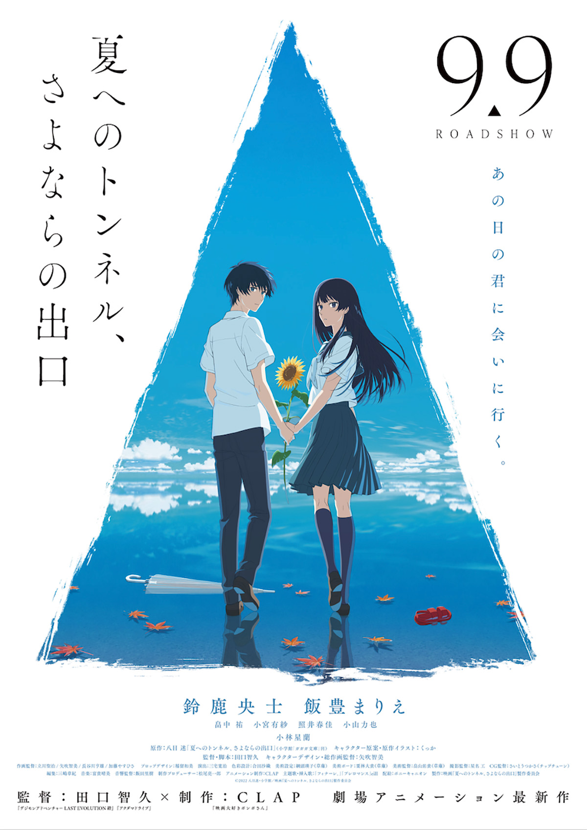 夏へのトンネル さよならの出口 の映画情報 Yahoo 映画