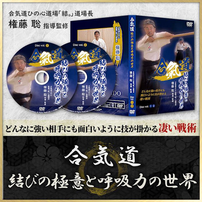 小よく大を制す！体格差を覆す“合理的な合気道”の極意とは？【合氣道ひの心 道場長 権藤聡 指導・監修】