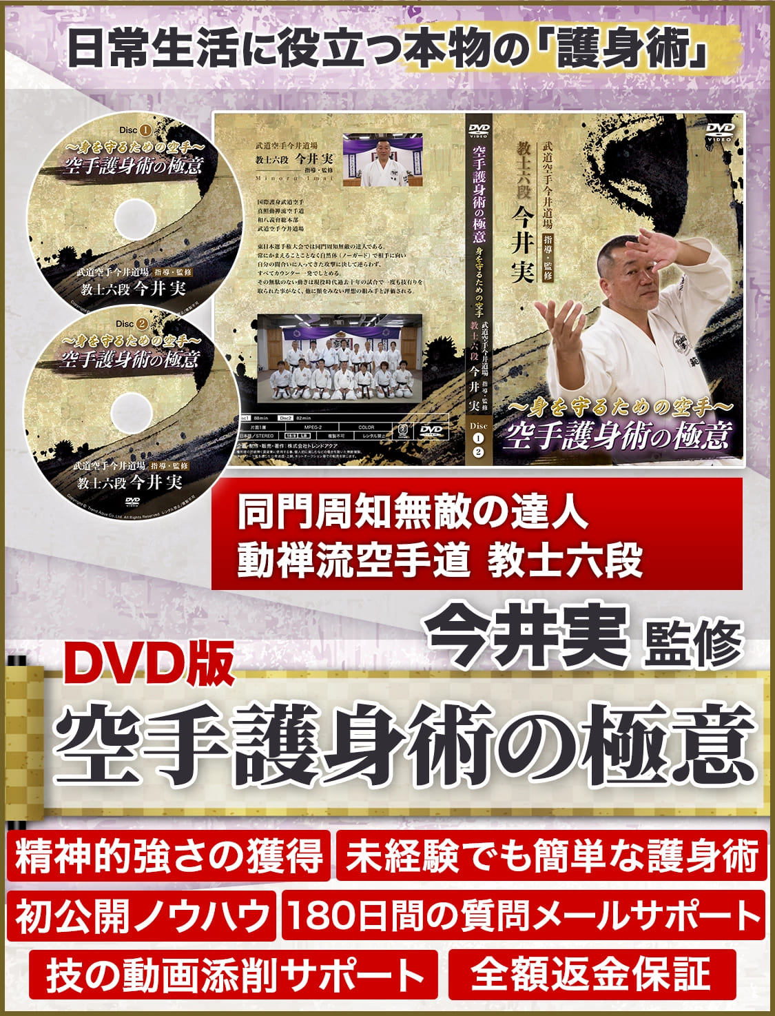 「技だけじゃない」護身空手が心を強くする理由を生徒が告白　【少林寺流今井実】 少林寺流空手道錬士五段 今井実 指導・監修