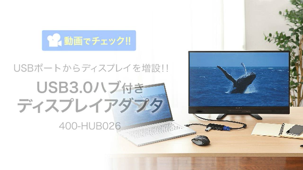 SANWA SUPPLY USB-VGA変換アダプタ USB3.0ハブ付 ディスプレイ