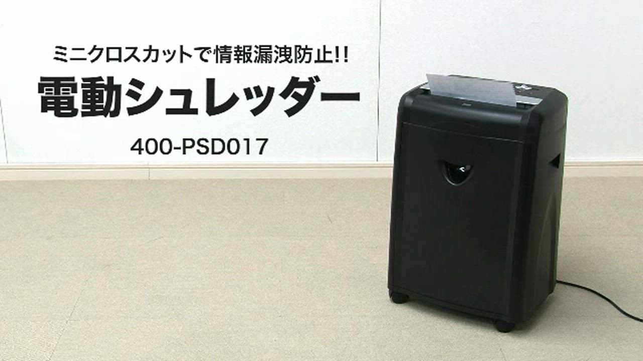 SANWA SUPPLY シュレッダー 業務用 シュレッター 大型 電動