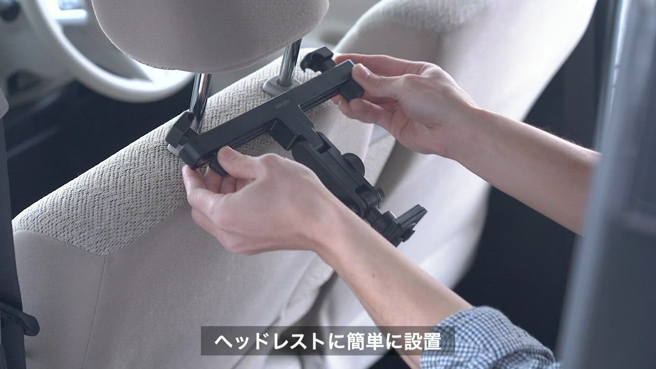 車載ホルダー タブレットホルダー 後部座席 iPad タブレット 角度調整 iPhone スマホ 車載 車載スタンド 車 ヘッドレスト ホルダー 7~ 12.9インチ 200-CAR090 | SANWA SUPPLY | 12