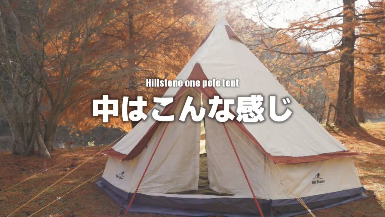 Hill Stone テント ワンポールテント ドームテント グランド