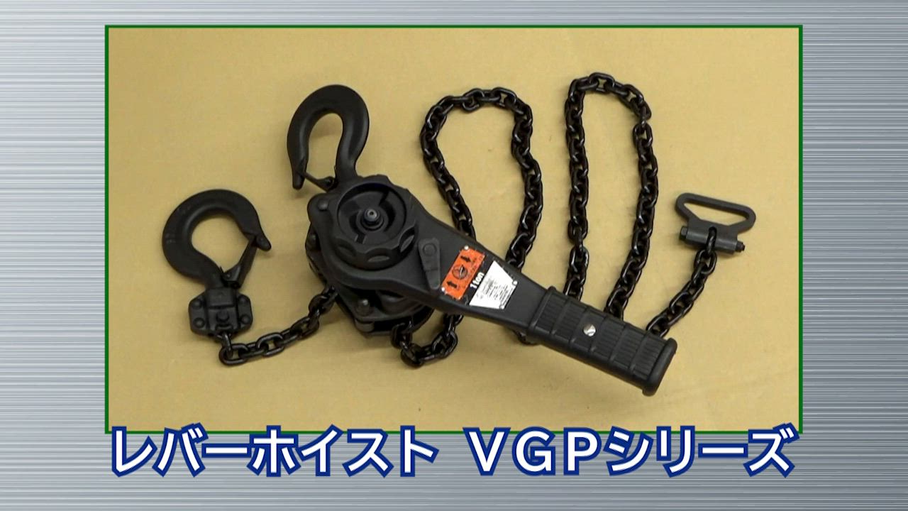 4台セット レバーホイスト 1t チェーン 1.5m VGP-1 黒 1000kg 1