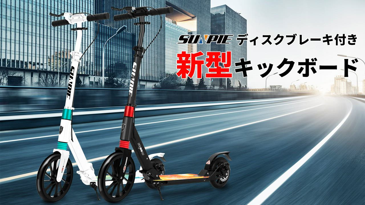 キックボード ディスクブレーキ付き キックスクーター 10インチ