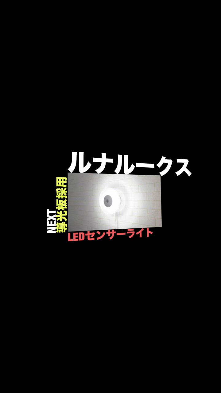 DAISHIN センサーライト 屋外 LED コンセント 人感 暖色 明暗