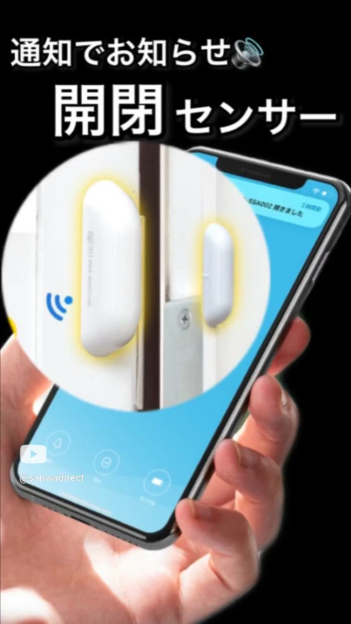 SANWA SUPPLY 開閉センサー ドアセンサー 玄関ドア スマホ通知