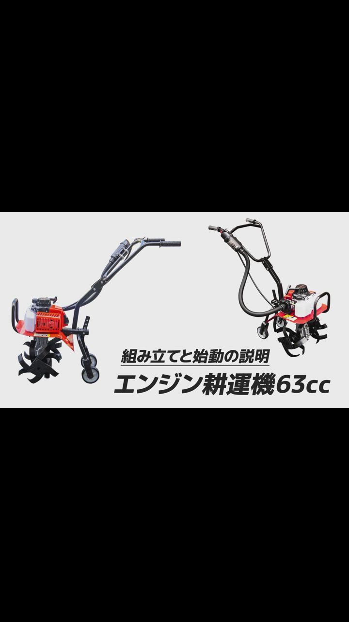 エンジン耕運機 63cc 排気量63cc 2ストローク 小型 エンジン