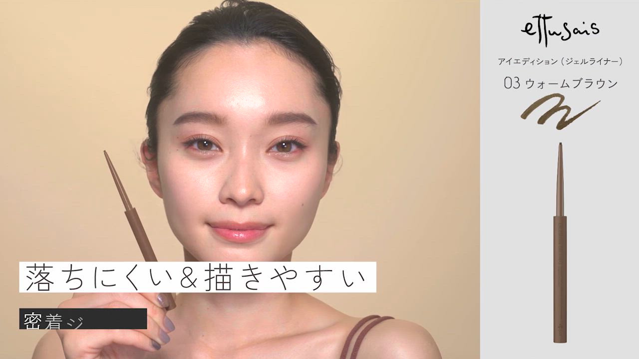 ettusais エテュセ アイエディション (ジェルライナー)16