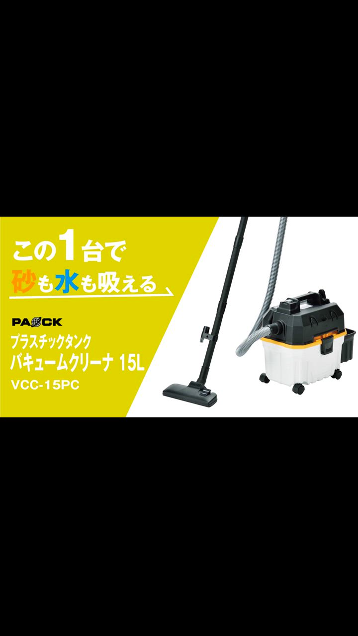 パオック 業務用掃除機 乾湿両用 プラスチックタンクバキューム