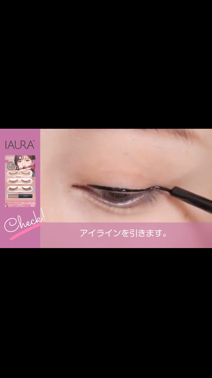 IAURA アイマグネットラッシュ 束感タイプ 3way アイライナー