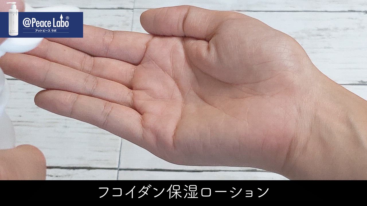 アトピー 保湿剤 乾燥肌 花粉 かゆみ 赤ちゃん 無添加 肌荒れ 化粧水 フコイダン保湿ローション 20mL お試しミニボトル アットピースラボ | @Peace Labo | 21
