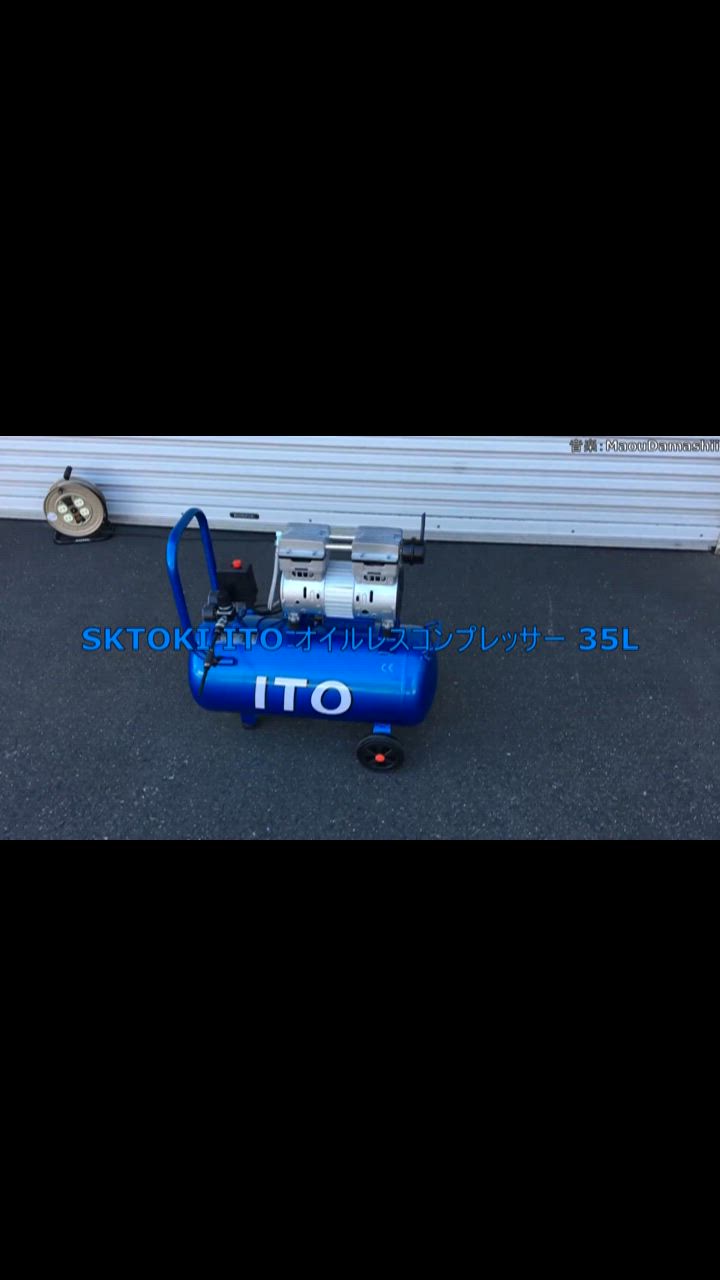 ITO（コンプレッサー） SKTOKI 静音タイプ エアー