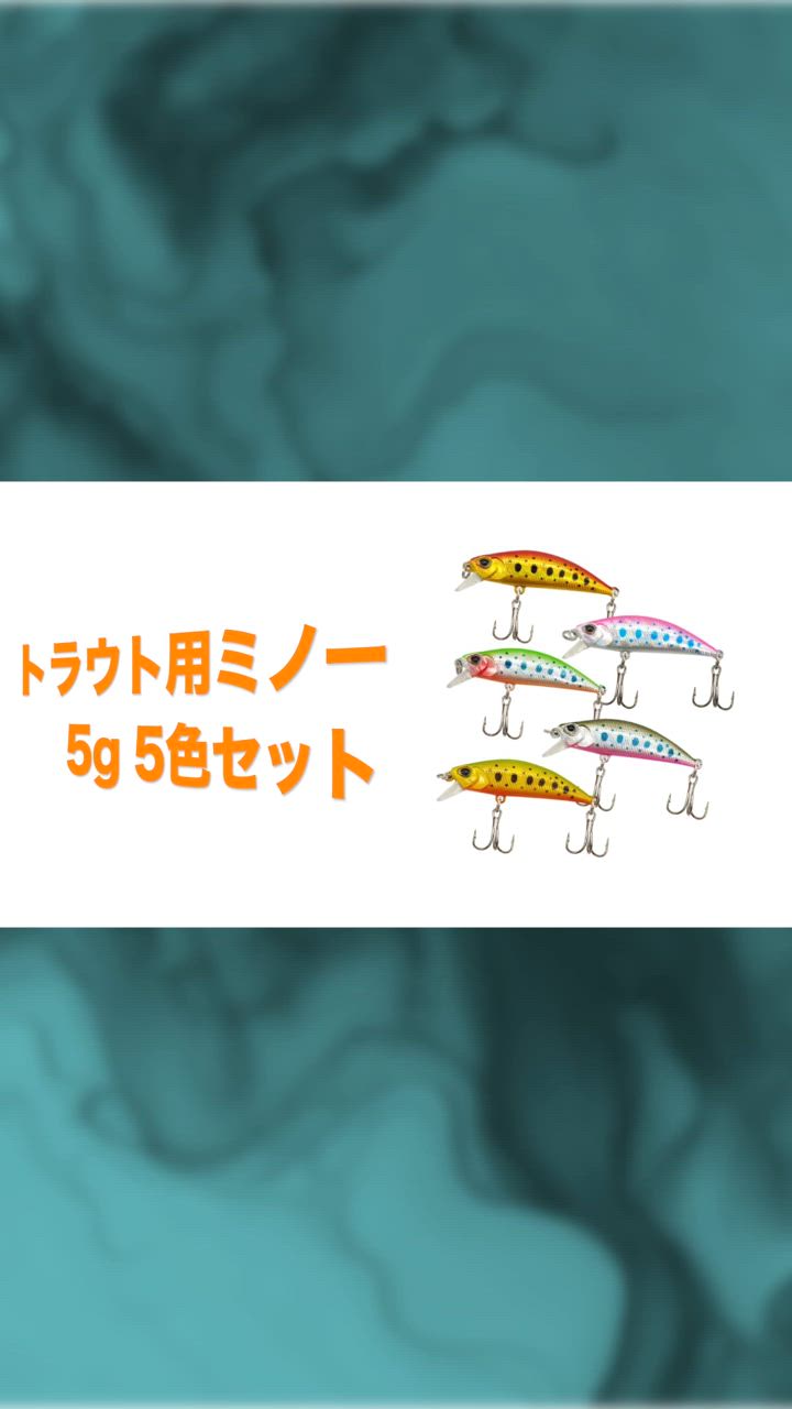 エリアトラウト　ミノー10個セット　まとめ売り エリアトラウト/渓流で使えるルアーセット！通販で安くて初心者
