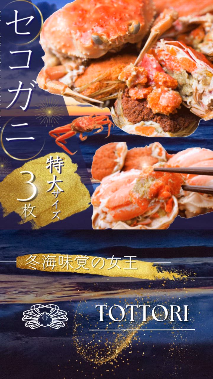 大ボイル松葉セコガニ30枚セット！ 鳥取県産セコガニ3kgセット - バルコスのふるさと納税