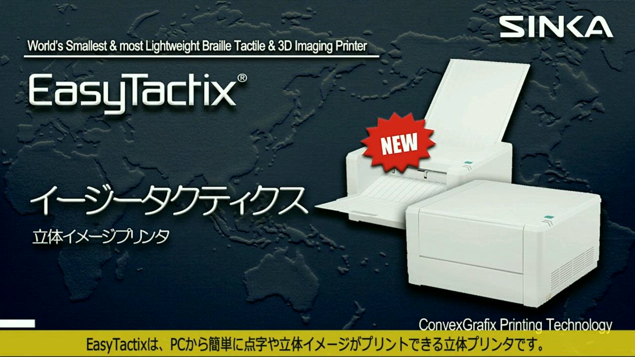 プリンター 立体 点字 触図 小型 点訳アプリ 点字プリンタ 立体