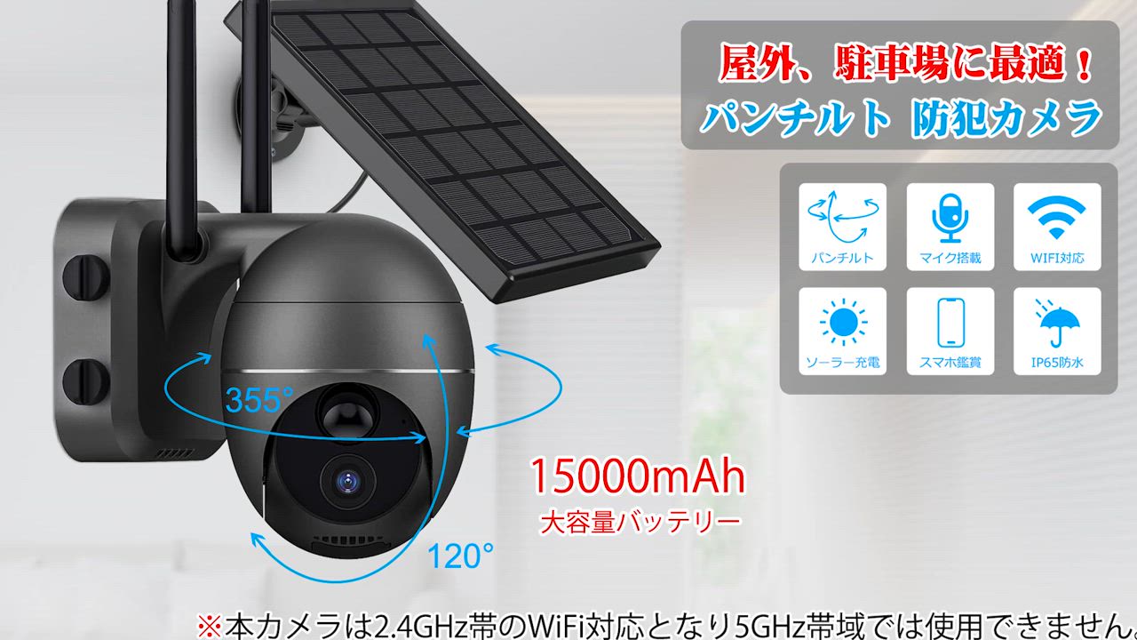 太陽光発電カメラ 防犯カメラ 200万画素ソーラーパネル選べる ワイヤレス 15000mAh