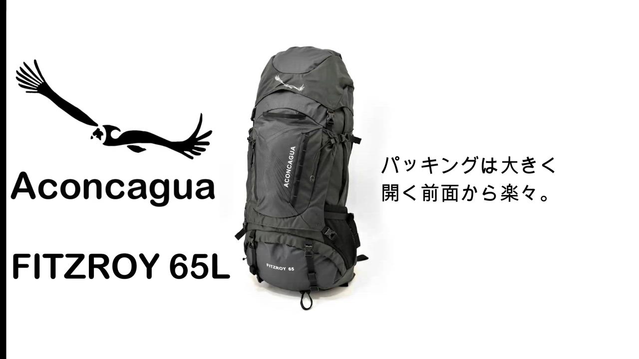 Aconcagua 65L 登山 リュック 大容量 大型 丈夫 大きい リュック