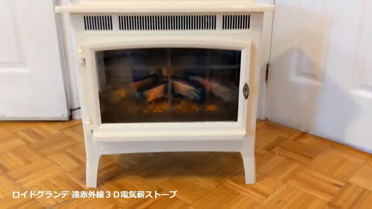 特別割引!! 遠赤外線3D電気薪ストーブ フレンチグレー/送料