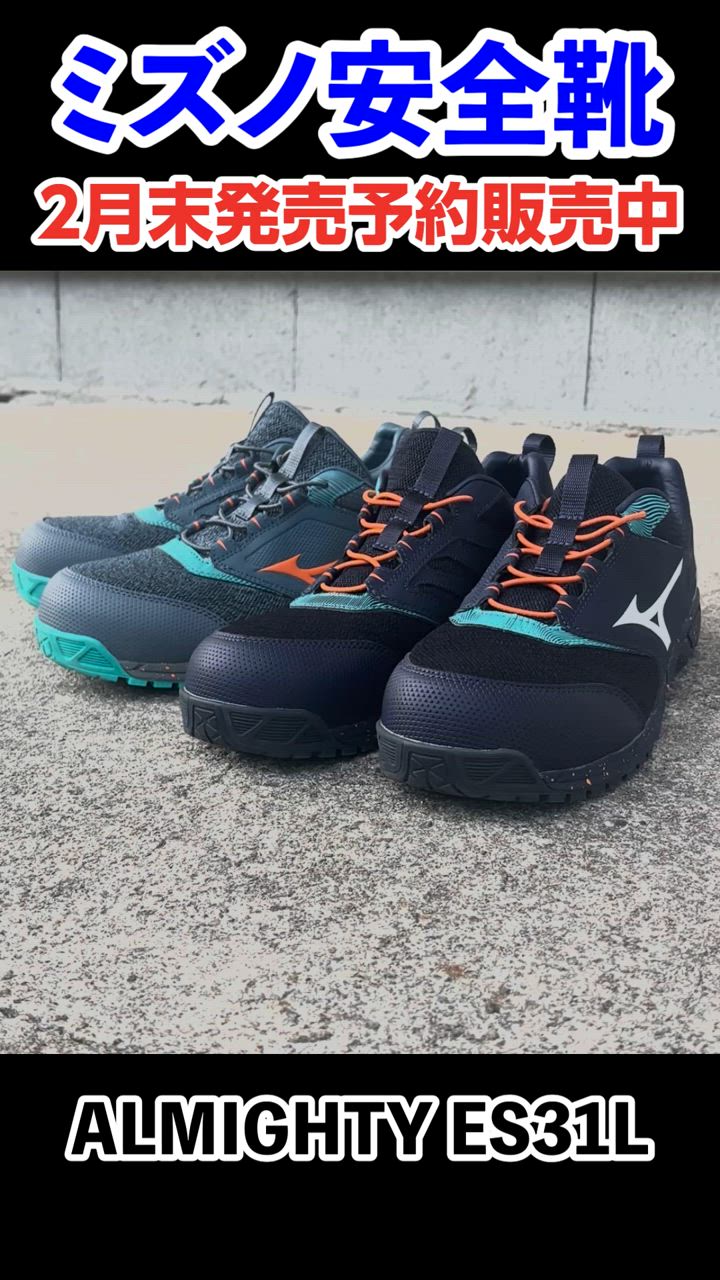 Mizuno ALMIGHTY ES31L 限定色 F1GA240805 MIZUNO 安全靴 ミズノ ALMIGHTY ES31L オールマイティ Ltd