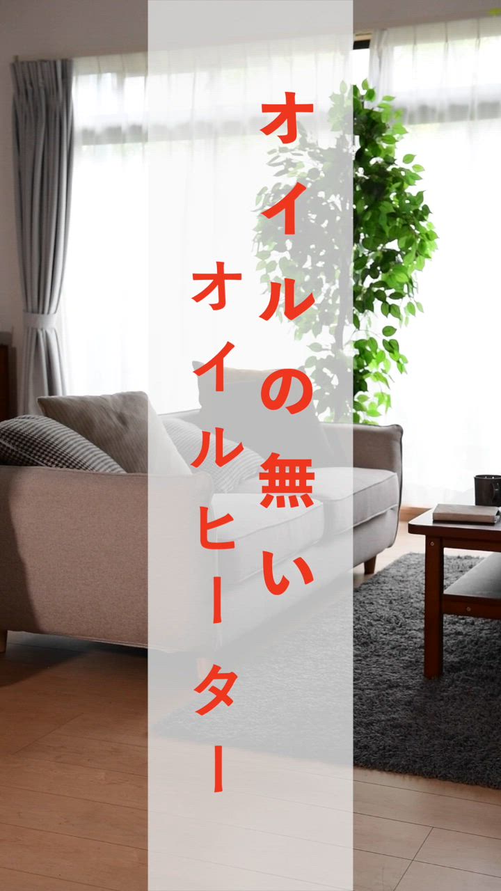 山善 オイルレスヒーター オイルフリーヒーター 24時間タイマー