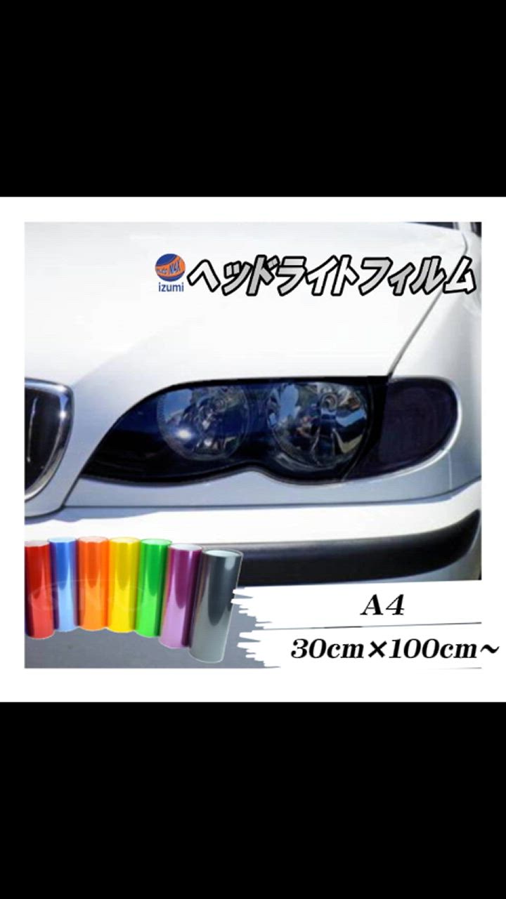 AUTOMAX izumi ヘッドライトフィルム (A4) 幅30cm 20cm A4