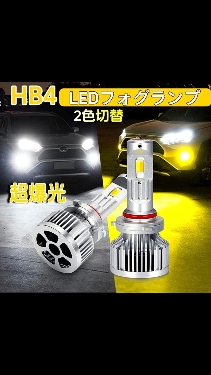 車 HB4 ライト フォグライト フォグランプ LED ホワイト 白色 ナッツ 車 HB4 ライト フォグライト フォグランプ LED ホワイト 白色