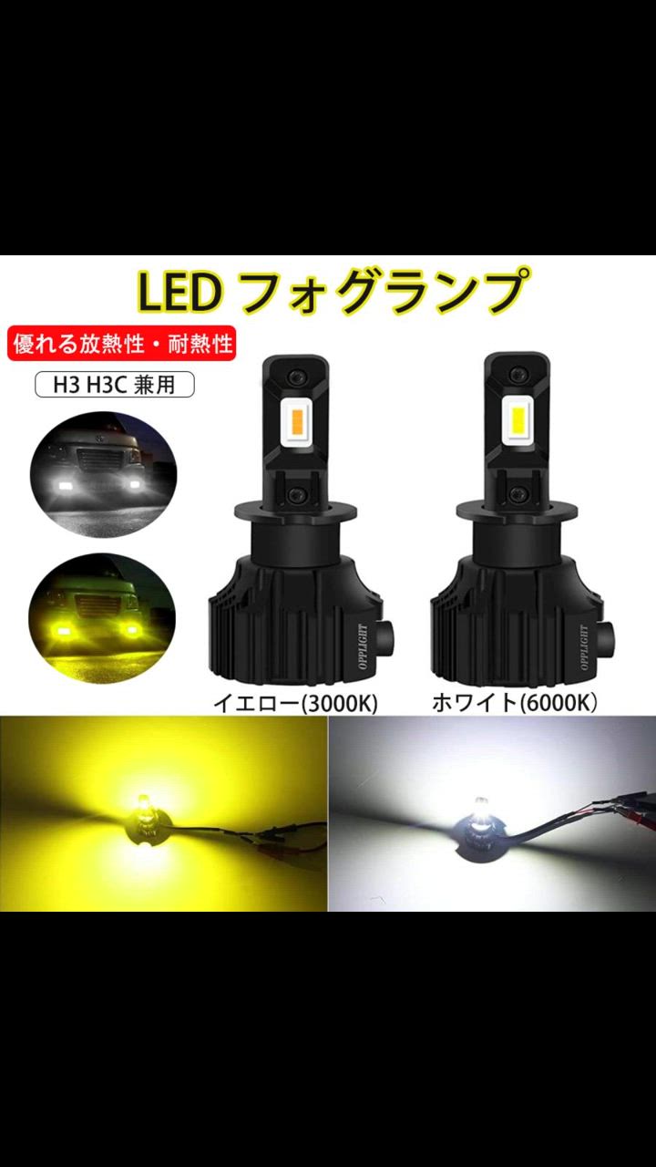 極爆光 H3 くわしく H3c LED イエロー 3000k 130w ちるみな月光