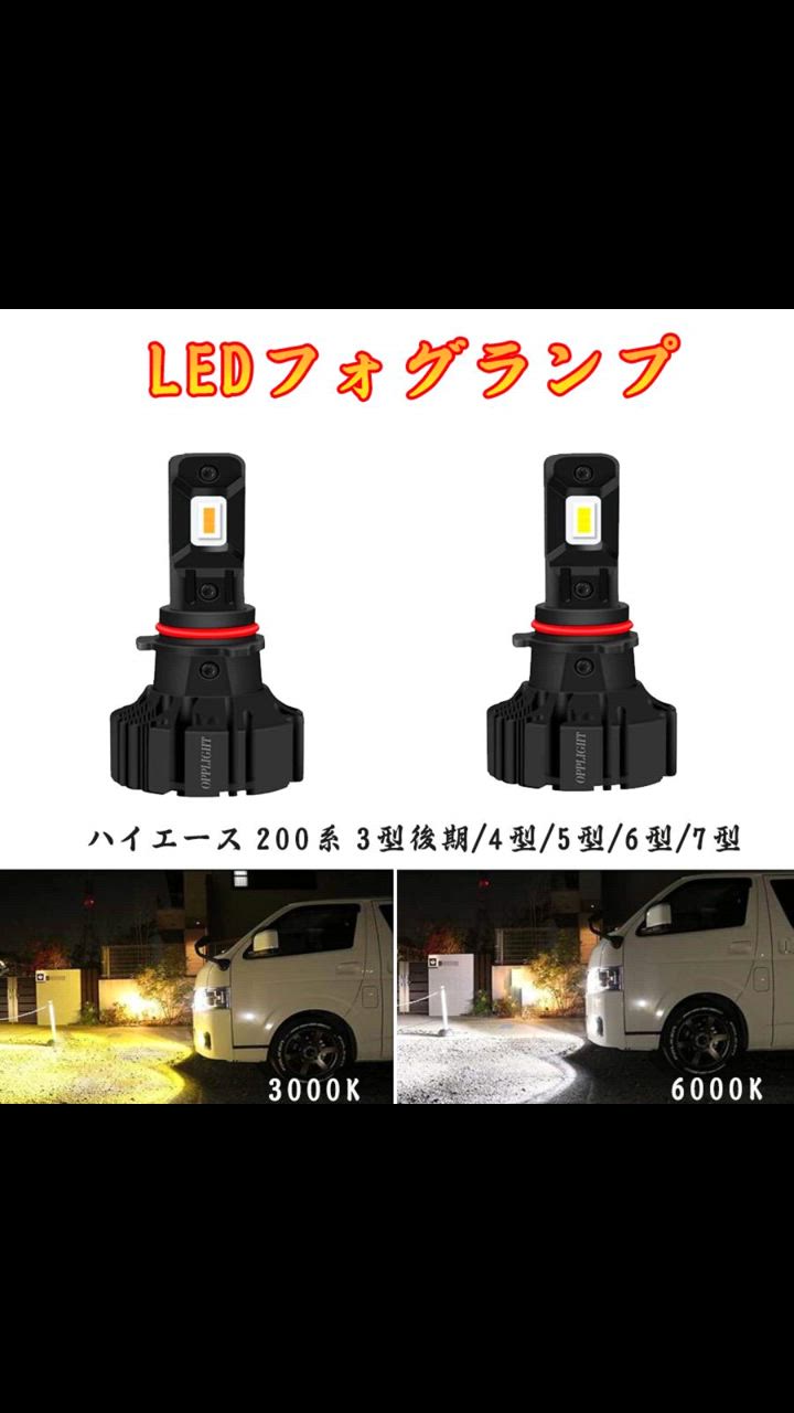 ハイエース 6型 日本製 POLARG LED フォグランプ6000k Amazon | OPPLIGHT PSX26W LED フォグランプ 6000K 白色