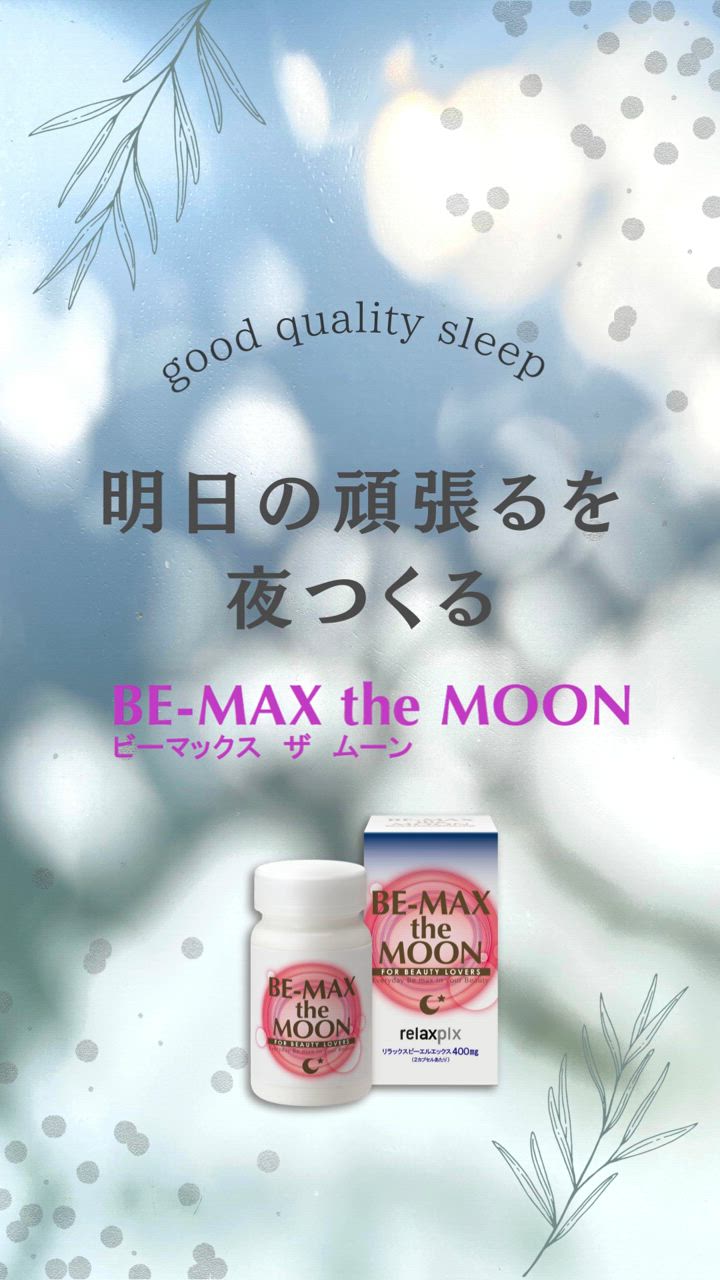 ビーマックス　ザ　moon ２個 楽天市場】ビーマックス ザ ムーン 30カプセル 1箱 BE-MAX the